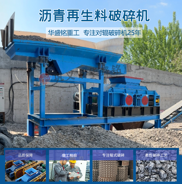銑刨料破碎篩分機(jī) 瀝青攪拌站破碎機(jī)  瀝青再生設(shè)備